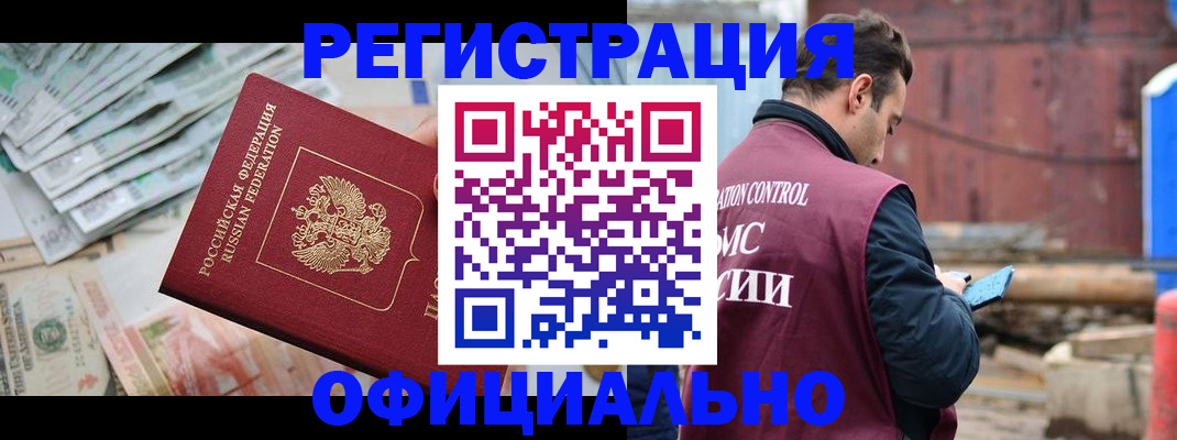 прописка иностранных граждан в Нарьян-Маре