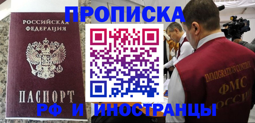 прописка гарантия в Нарьян-Маре