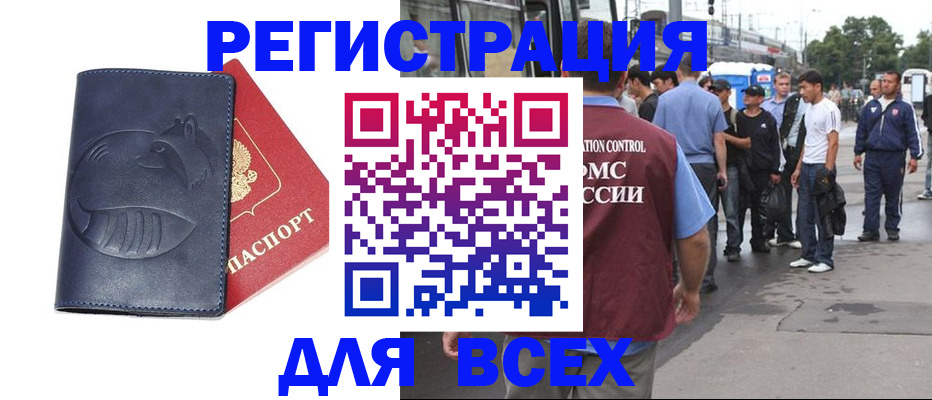 прописка для школы в Нарьян-Маре
