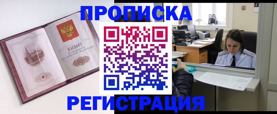 временная прописка в Нарьян-Маре